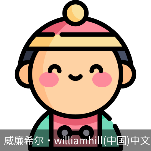 William希尔官网